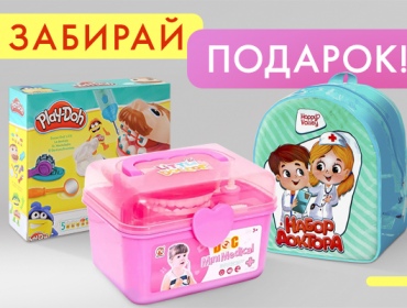 Подарки за отзыв для наших пациентов - выбирайте свой!