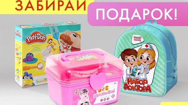 Подарки за отзыв для наших пациентов - выбирайте свой!